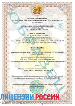Образец разрешение Дудинка Сертификат ISO 14001